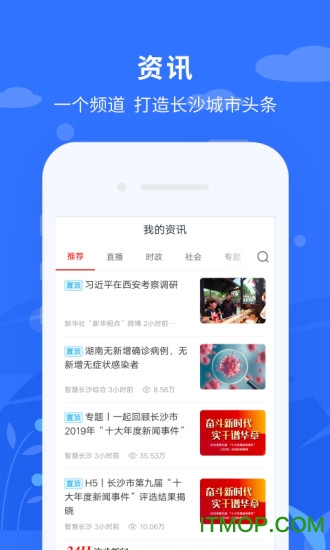 长沙市政府我的长沙截图0