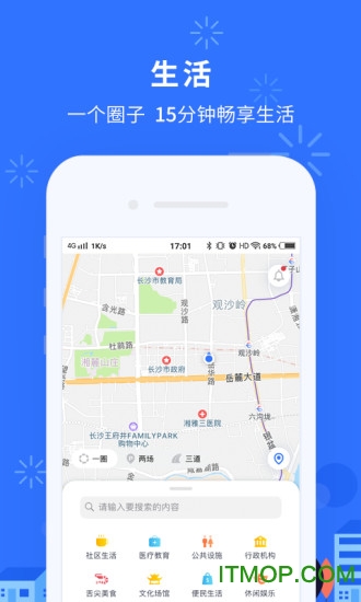 长沙市政府我的长沙截图1