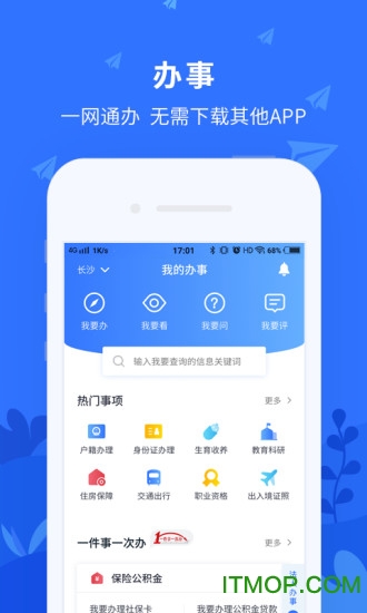 长沙市政府我的长沙截图3