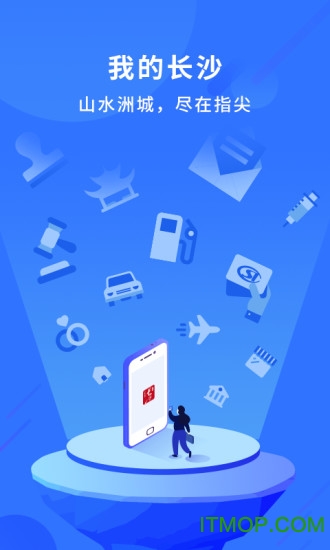 长沙市政府我的长沙截图4