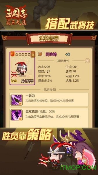 三國志霸王大陸手機簡體中文版截圖0