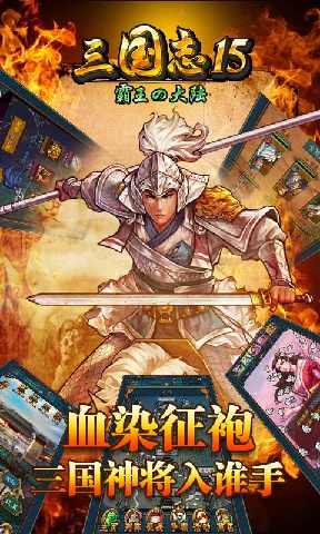 三国志15截图1