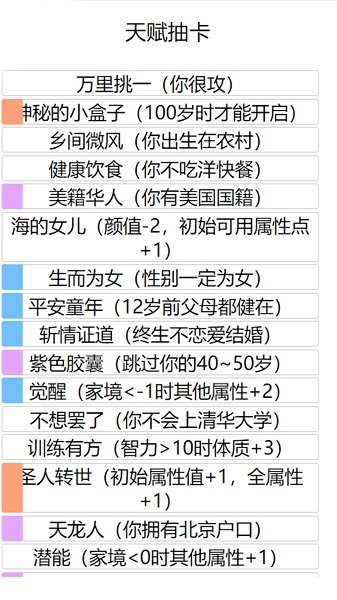 人生重启模拟器修仙版截图0