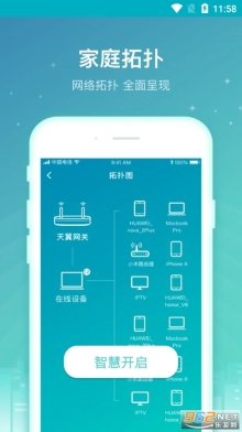 天翼网关截图3