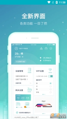 天翼网关截图0