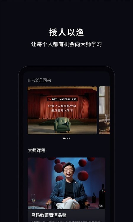 大渔大师课截图1
