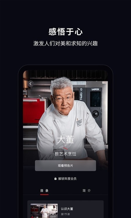 大渔大师课截图2