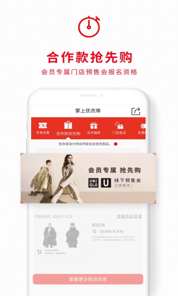 掌上优衣库一键随心购截图1