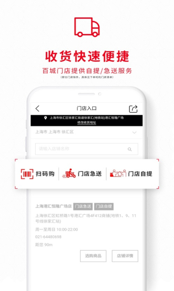 掌上优衣库一键随心购截图2