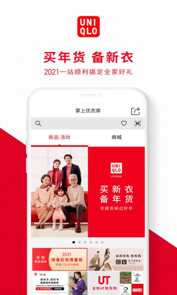 掌上优衣库一键随心购截图3
