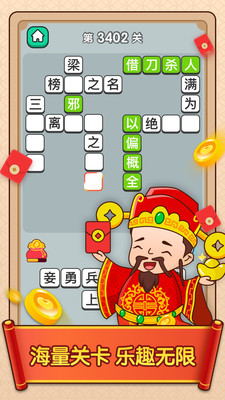 成语红包群手机版截图0