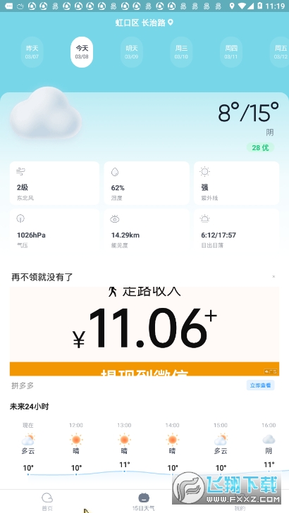 天天天氣截圖0