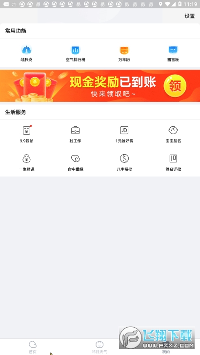 天天天氣截圖1