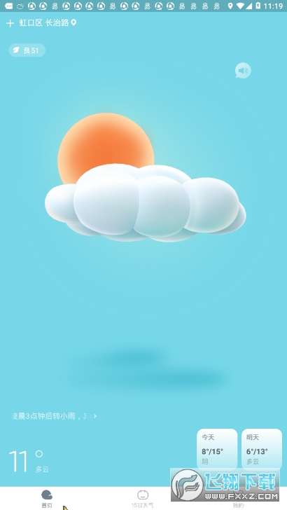 天天天氣截圖2