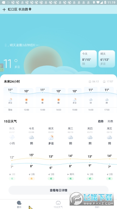 天天天氣截圖3