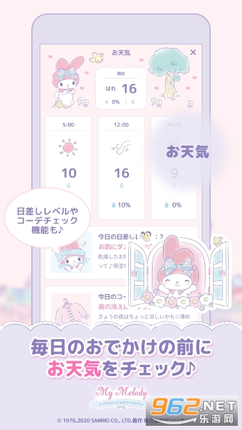 MyMelody(我的旋律游戏)截图0