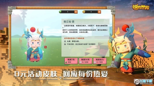 迷你世界體驗服2025最新版截圖0