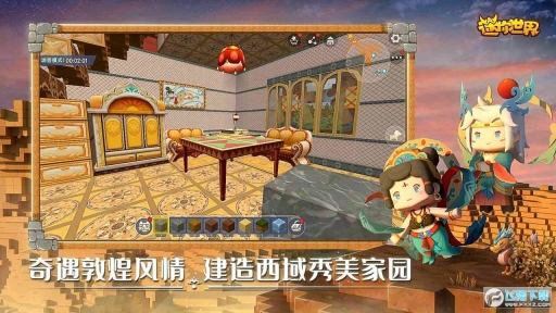 迷你世界體驗服2025最新版截圖1