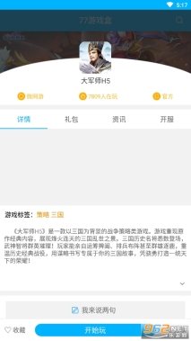 77游戲盒截圖0