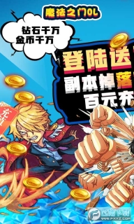 魔法之门OL送至尊gm截图0