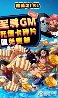 魔法之门OL送至尊gm截图1