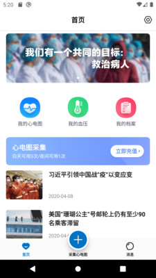善達(dá)e健康截圖3