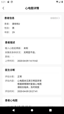 善達(dá)e健康截圖2