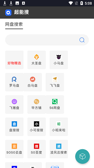 超能搜索系统截图0