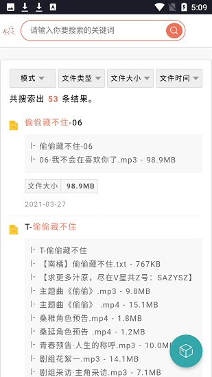 超能搜索系统截图3