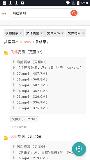 超能搜索系统截图2