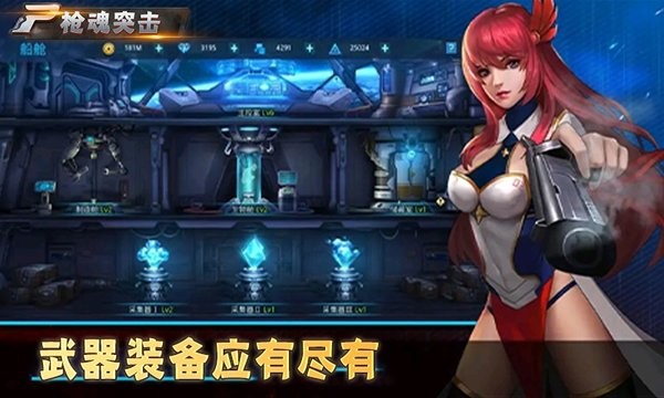 枪魂突击截图1