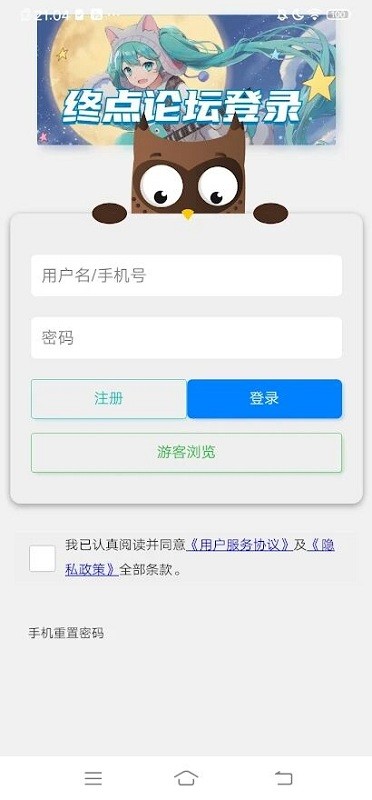 终点论坛手机客户端截图0