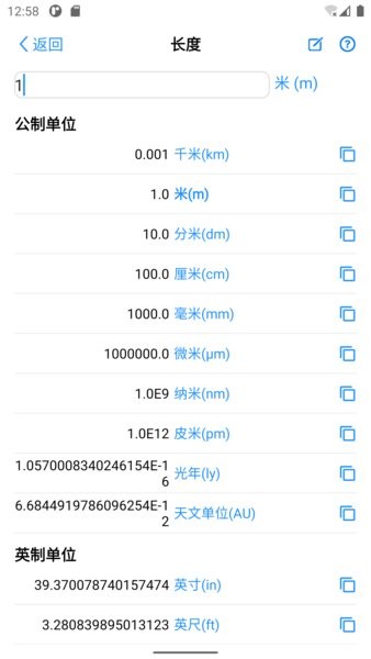 单位转换器软件截图0