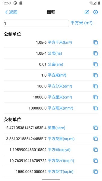 单位转换器软件截图1