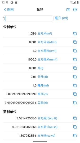 单位转换器软件截图2