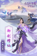 太乙仙魔录之灵飞纪内购版截图0