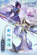 太乙仙魔录之灵飞纪内购版截图3