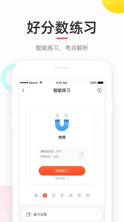 好分?jǐn)?shù)手機(jī)版截圖1