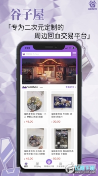 谷子屋二次元中古交易截圖3