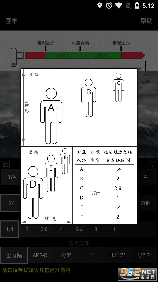 景深计算器截图1