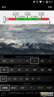 景深计算器截图0