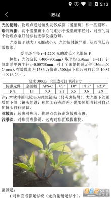 景深计算器截图3
