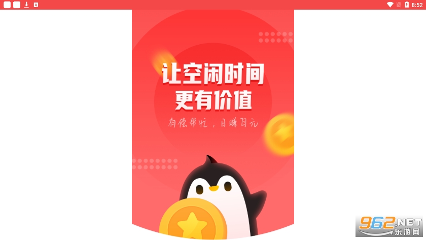企鹅互助截图4