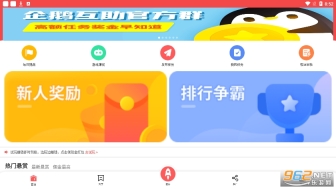 企鹅互助截图3