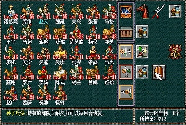 新三國志孔明傳全寶物版截圖2