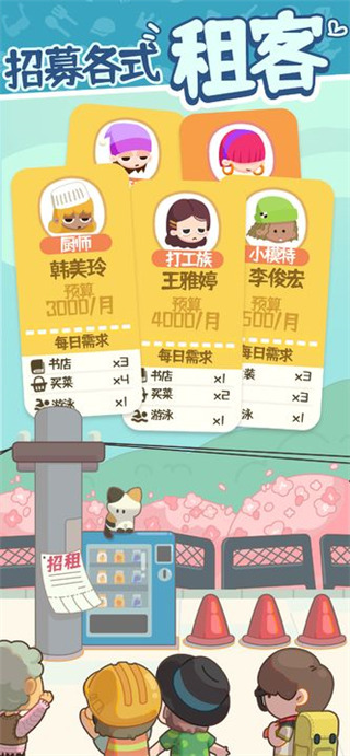 房東模擬器最新版截圖2