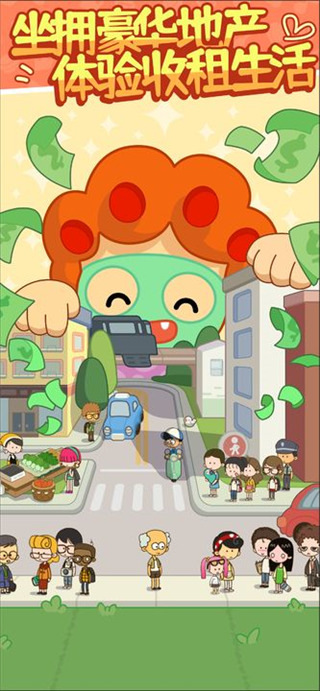房東模擬器最新版截圖4