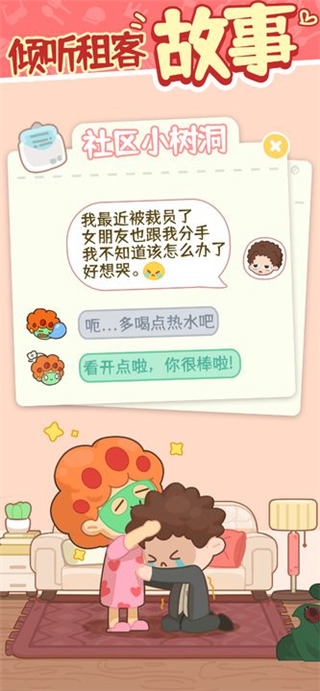 房東模擬器最新版截圖0
