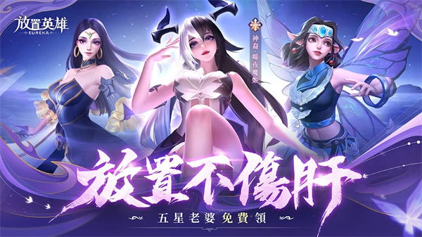 放置英雄eureka截圖3