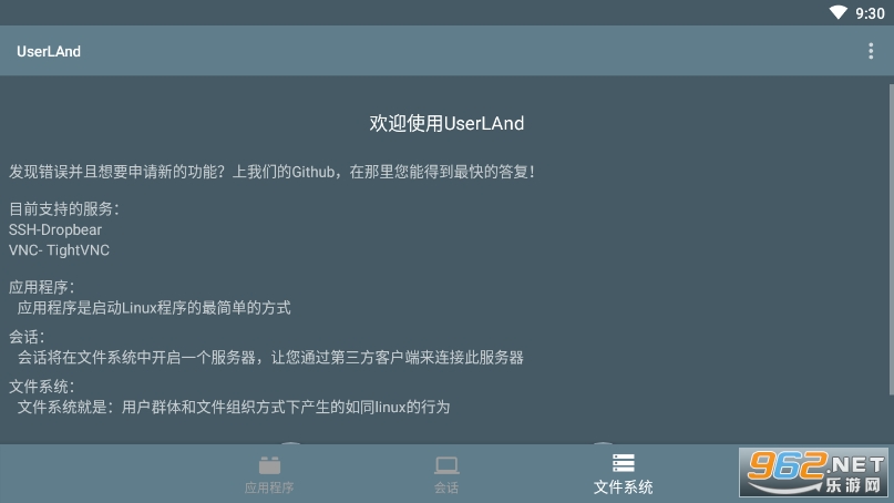 userland截圖0